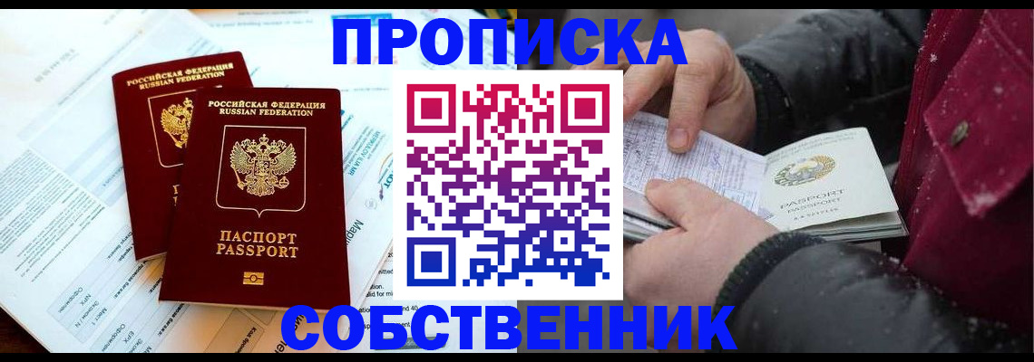 прописка для военкомата в Белгороде