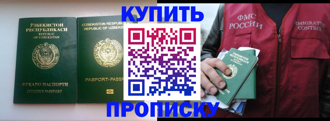 где прописаться в Белгороде