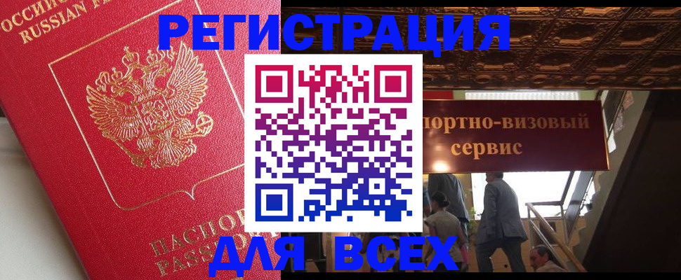 прописка для военкомата в Белгороде