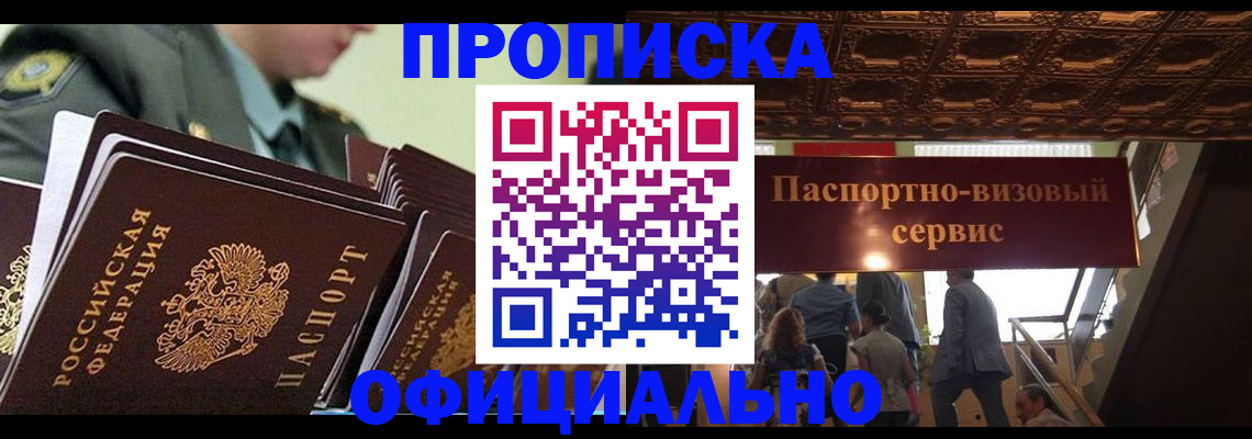 временная регистрация в Белгороде